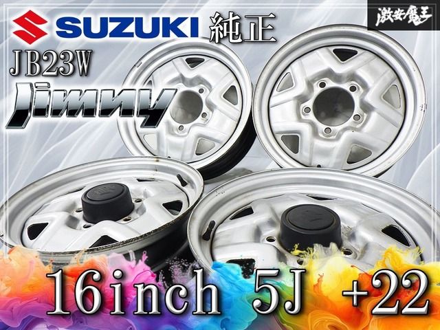 センターキャップ付き SUZUKI スズキ JB 23 W ジムニー スチール ホイール 16インチ 5 J 22 PCD 139.7 5穴 ホイール単体 4本 棚41 A