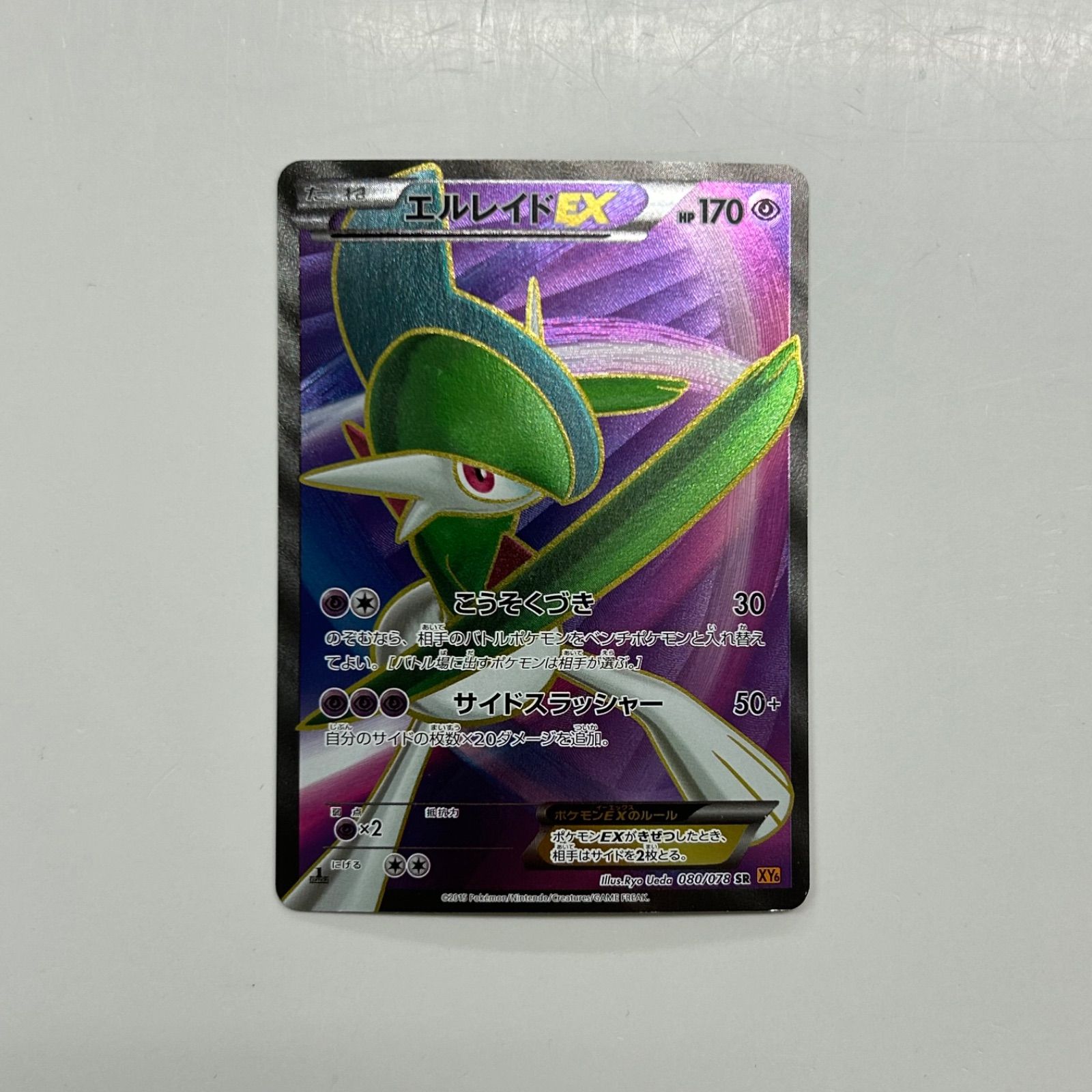 盛岡】エルレイドEX SR XY6 080/078 - メルカリ