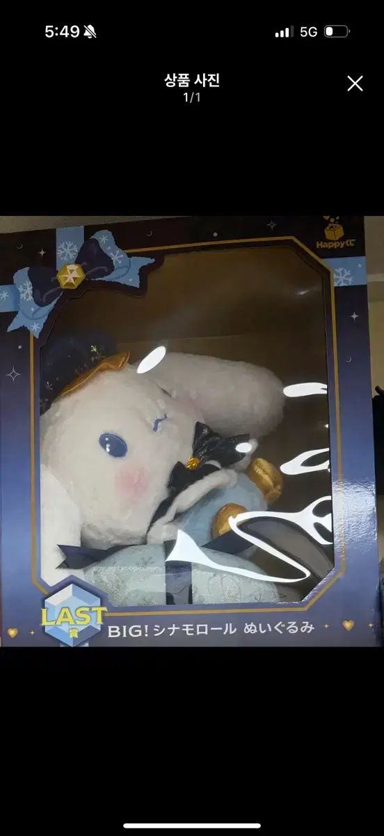 ホリデー クージー ラストワン シナモロール