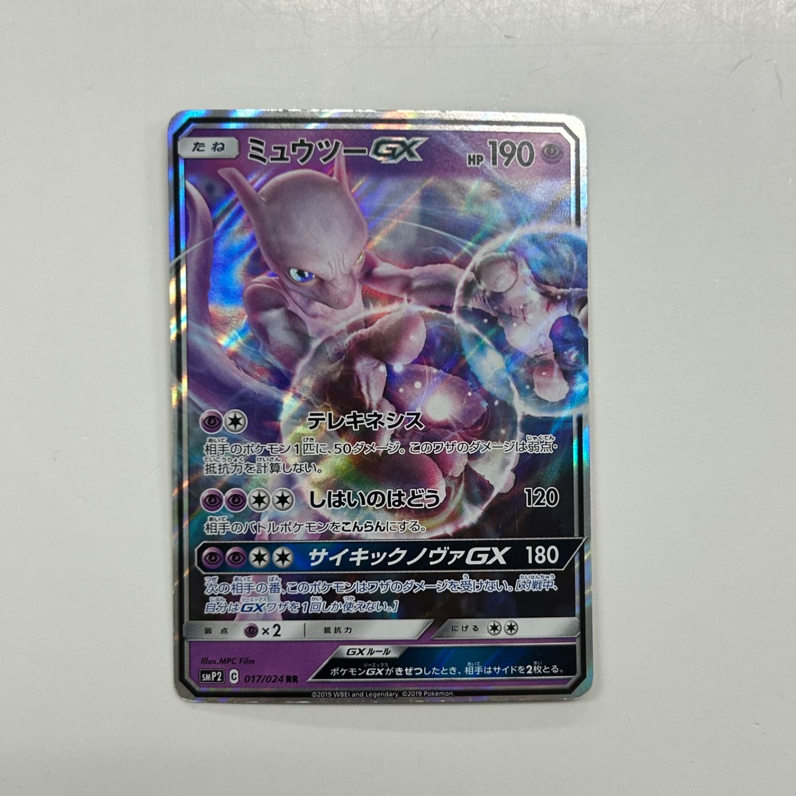 盛岡】ミュウツーGX RR SMP2 017/024 - メルカリ