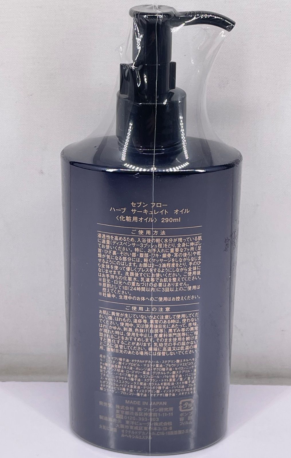 2本セット セブンフロー ハーブサーキュレイトオイル 150ml