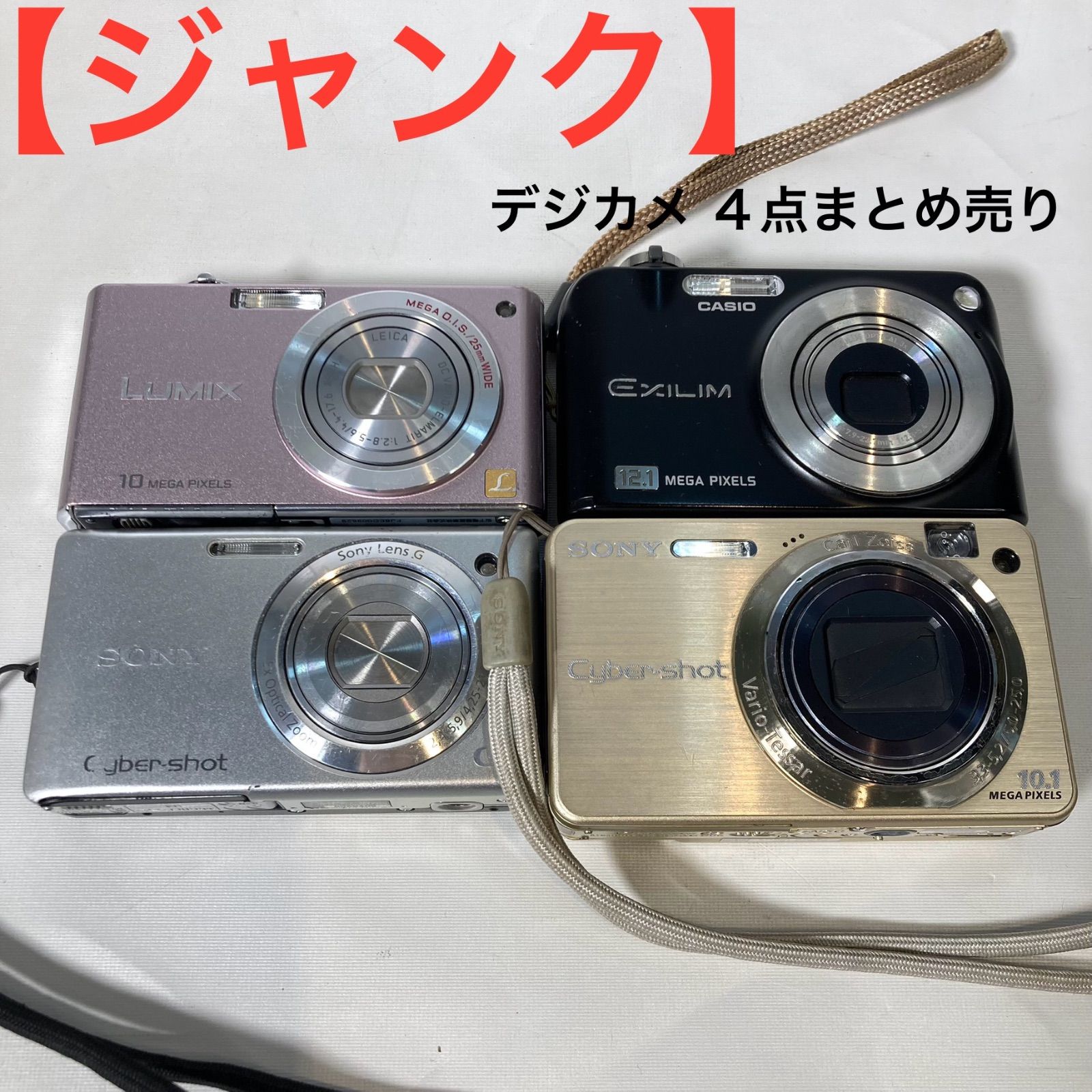 ジャンク】デジカメ 4点まとめ売り - メルカリ