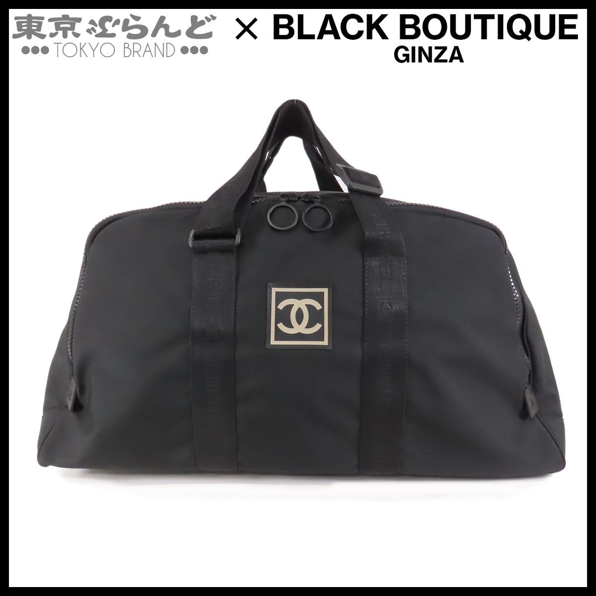 シャネル CHANEL スポーツライン ボストンバッグ ブラック 黒 ブラック