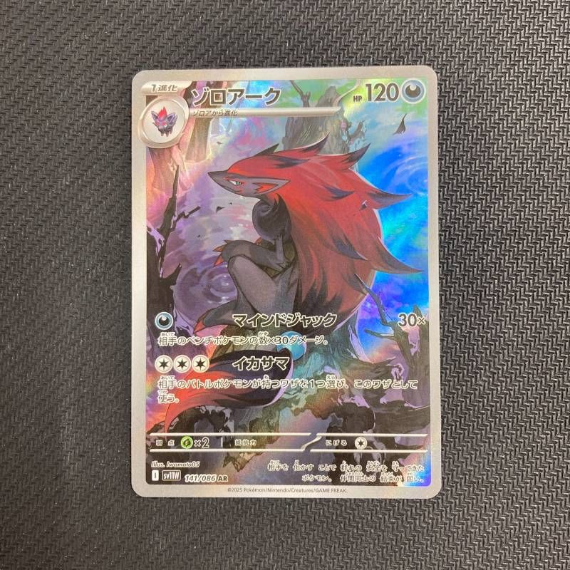 141/086 ゾロアーク AR SW11W ホワイトフレア - メルカリ