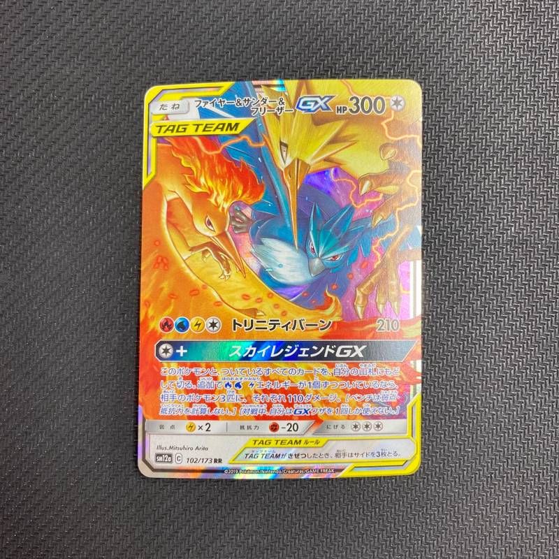 102/173 ファイヤー＆サンダー＆フリーザーGX RR SM12a - メルカリ