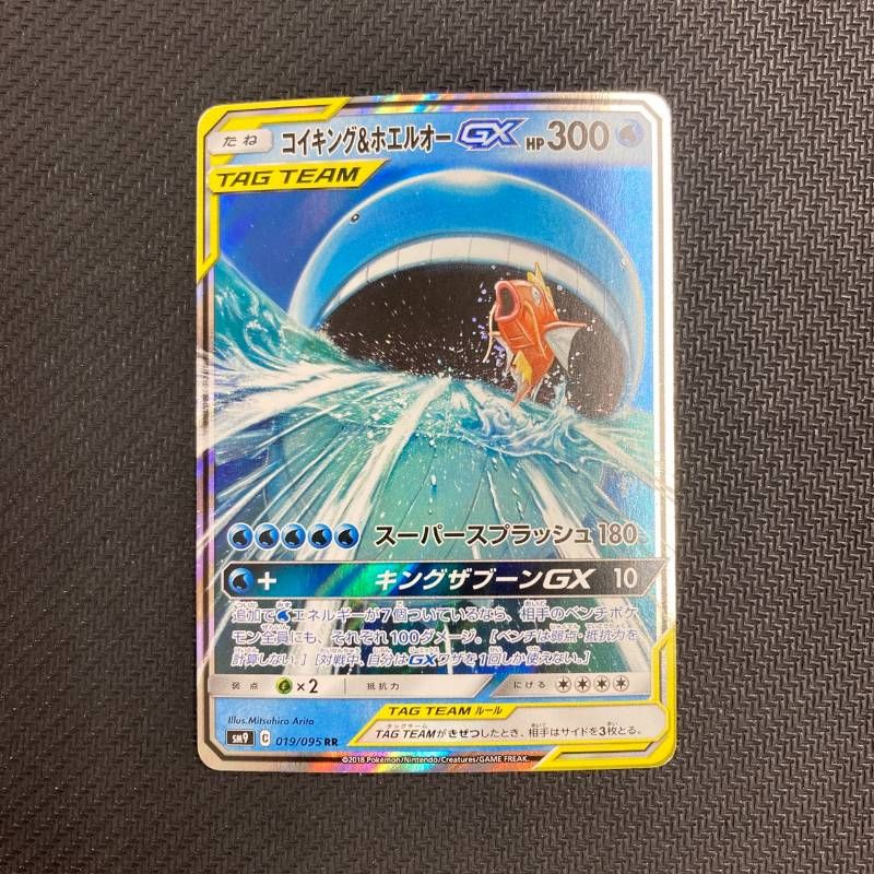 019/095 コイキング＆ホエルオーGX RR SM9 - メルカリ