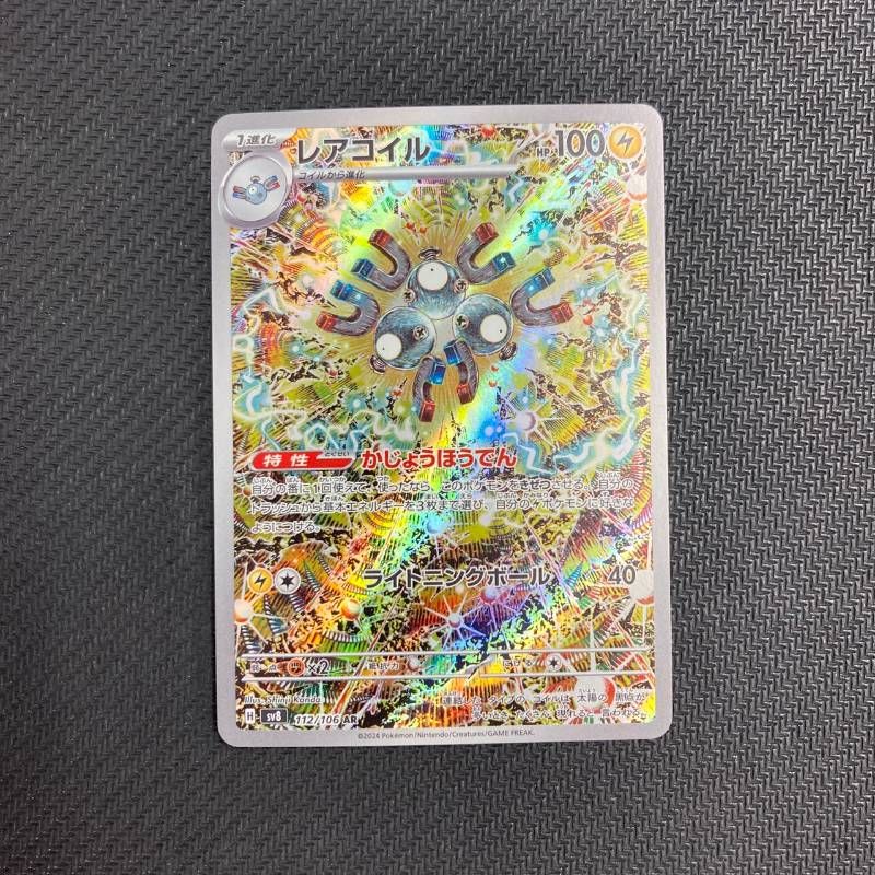 112/106 レアコイル AR sv8 超電ブレイカー - メルカリ