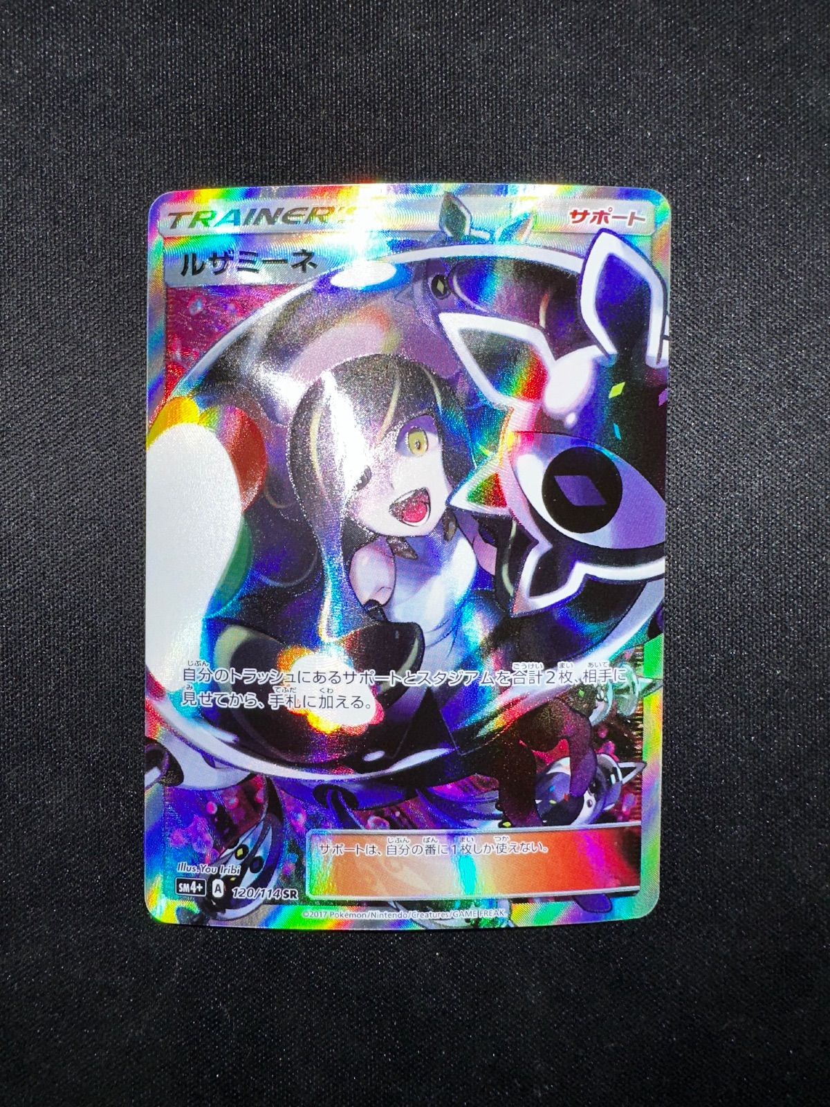 【特価】ルザミーネSR SM4+ 120/114 （黒ルザミーネ） 黒 ルザミーネ SR 120/114 sm4+ #20899 - メルカリ