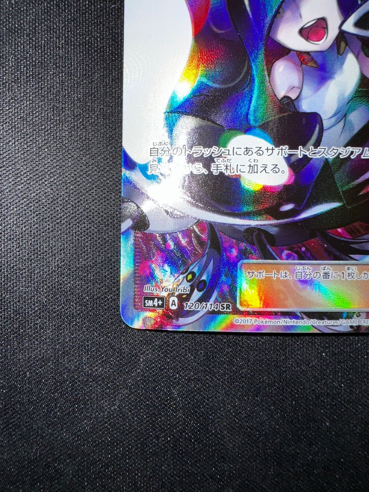 黒 ルザミーネ SR 120/114 sm4+ #20899 - メルカリ