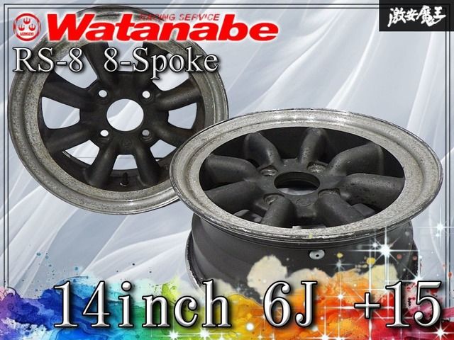 当時物 ワタナベ RS-8 8スポーク 14インチ 6 J 15 PCD 114.3 4穴 ホイール 単体 2本 AE 86 レビン トレノ サニトラ 旧車 棚37 C