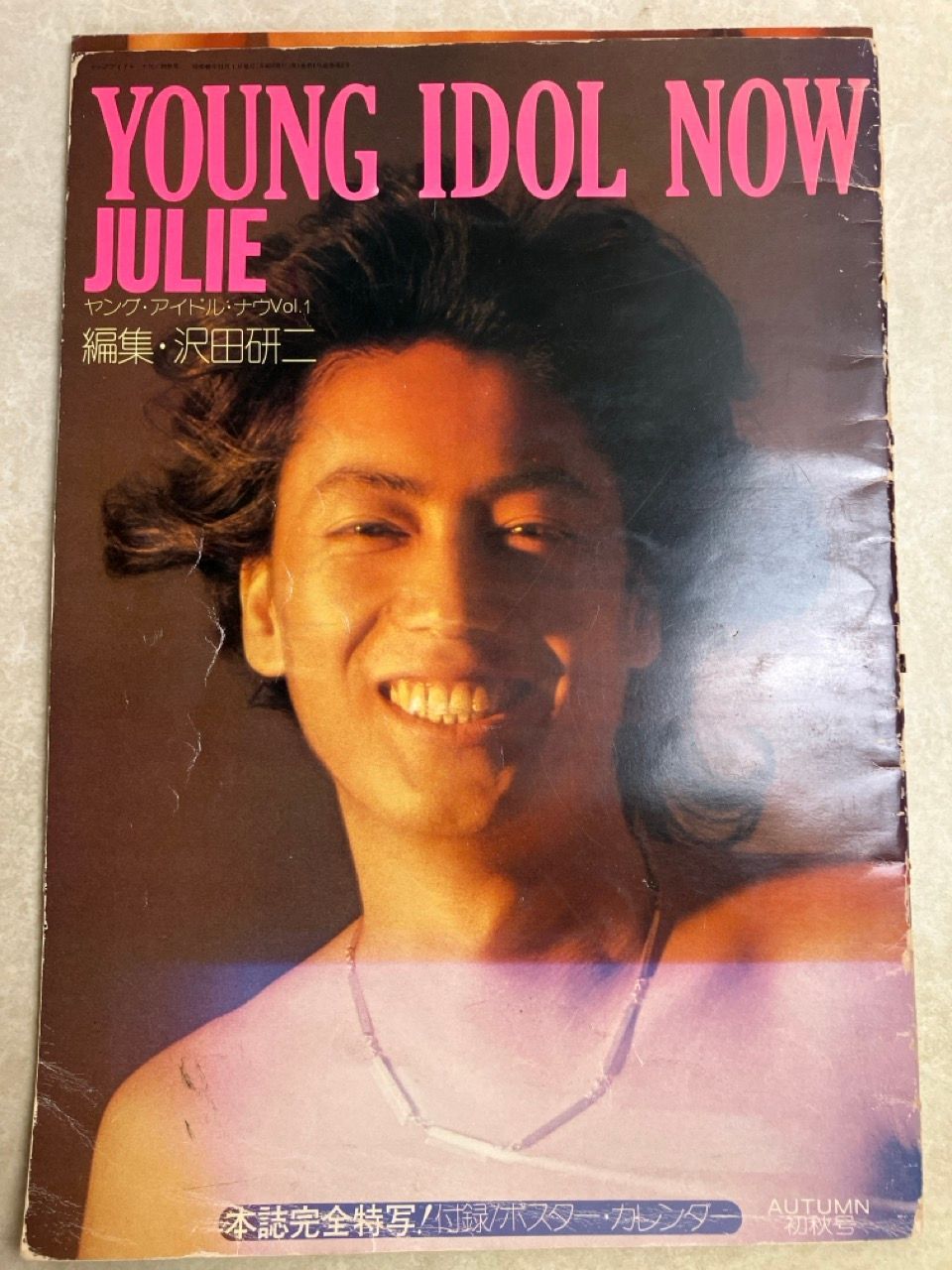 ヤング・アイドル・ナウ Vol.1 編集 沢田研二 JULIE - 沢田研二 ヤング
