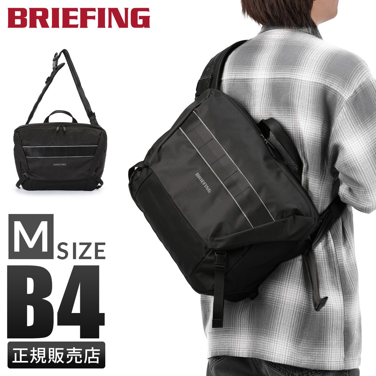 ブリーフィング MFC メッセンジャーバッグ Mサイズ 軽量 撥水