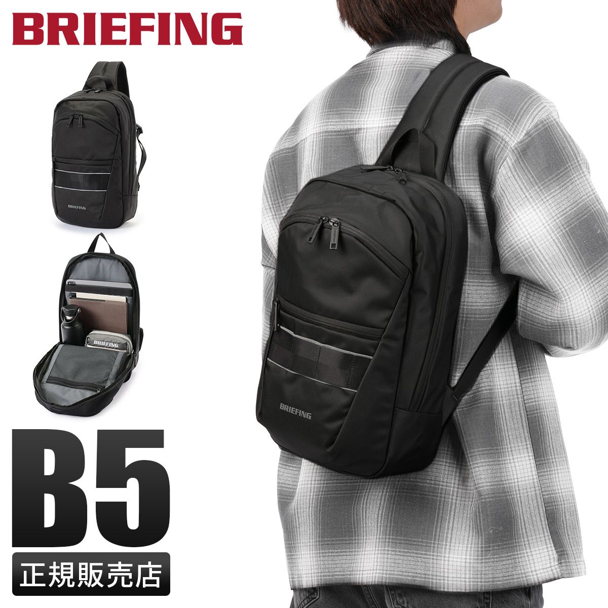 ブリーフィング MFC スリングバッグ ワンショルダーバッグ B 5 軽量 撥水