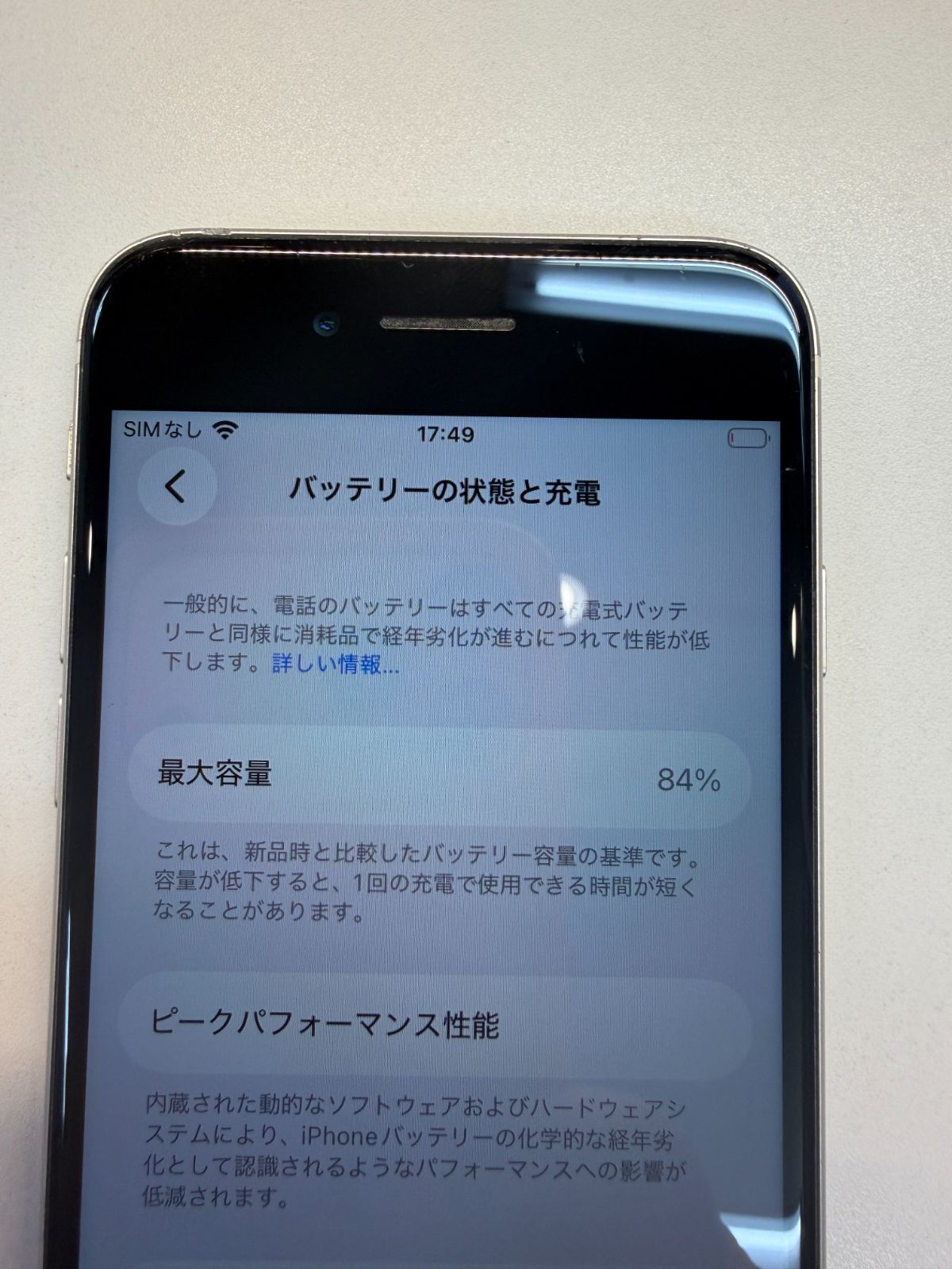 訳あり iPhone SE3 64GB スターライト 84% ホームボタン欠け 訳あり iPhone SE3 64GB スターライト 84% ホームボタン欠け 【公式通販】