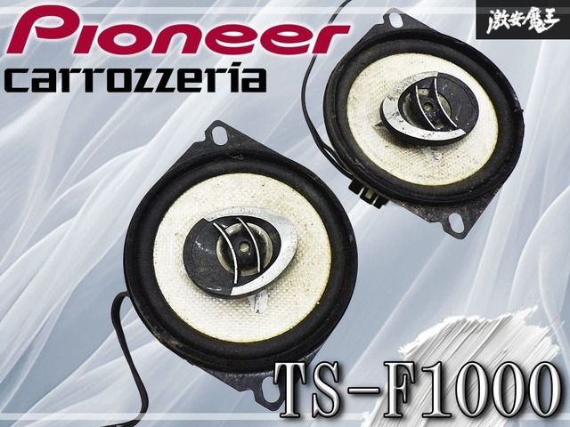 カロッツェリア TS-C1020A セパレート スピーカー 音出しOK! carrozzeria カロッツェリア TS-C1020A 10センチ セパレート