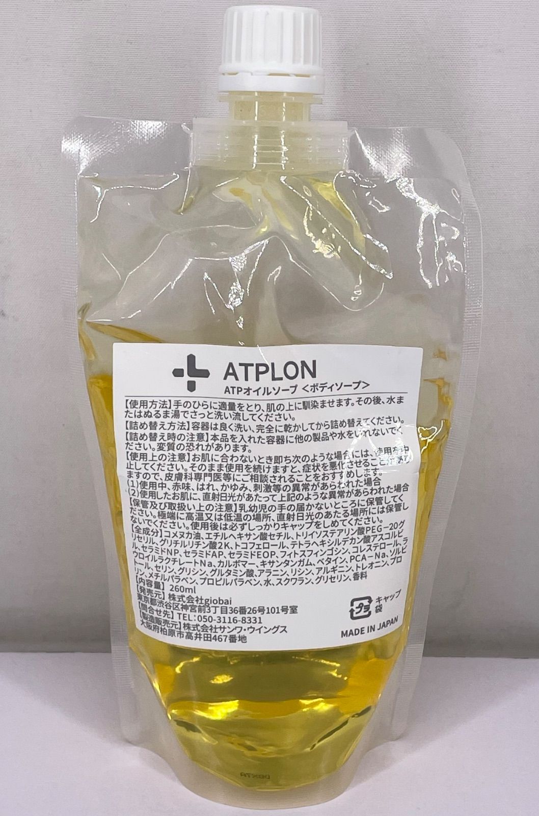 アトピロン ATPオイルソープ 260mL - メルカリ