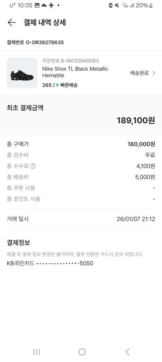 ナイキ ショックス