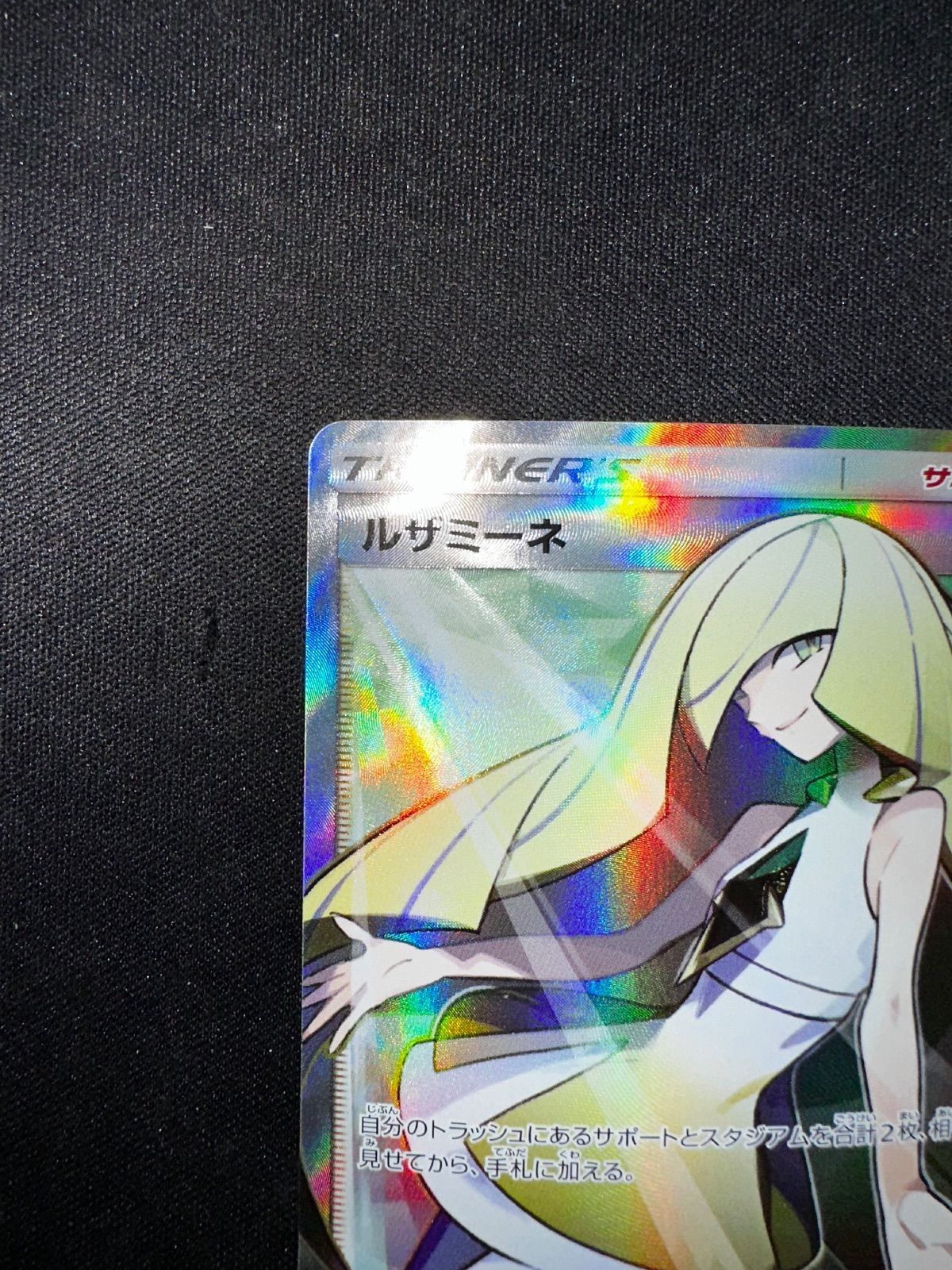 ルザミーネ SR 055/050 sm4a #20894 - メルカリ