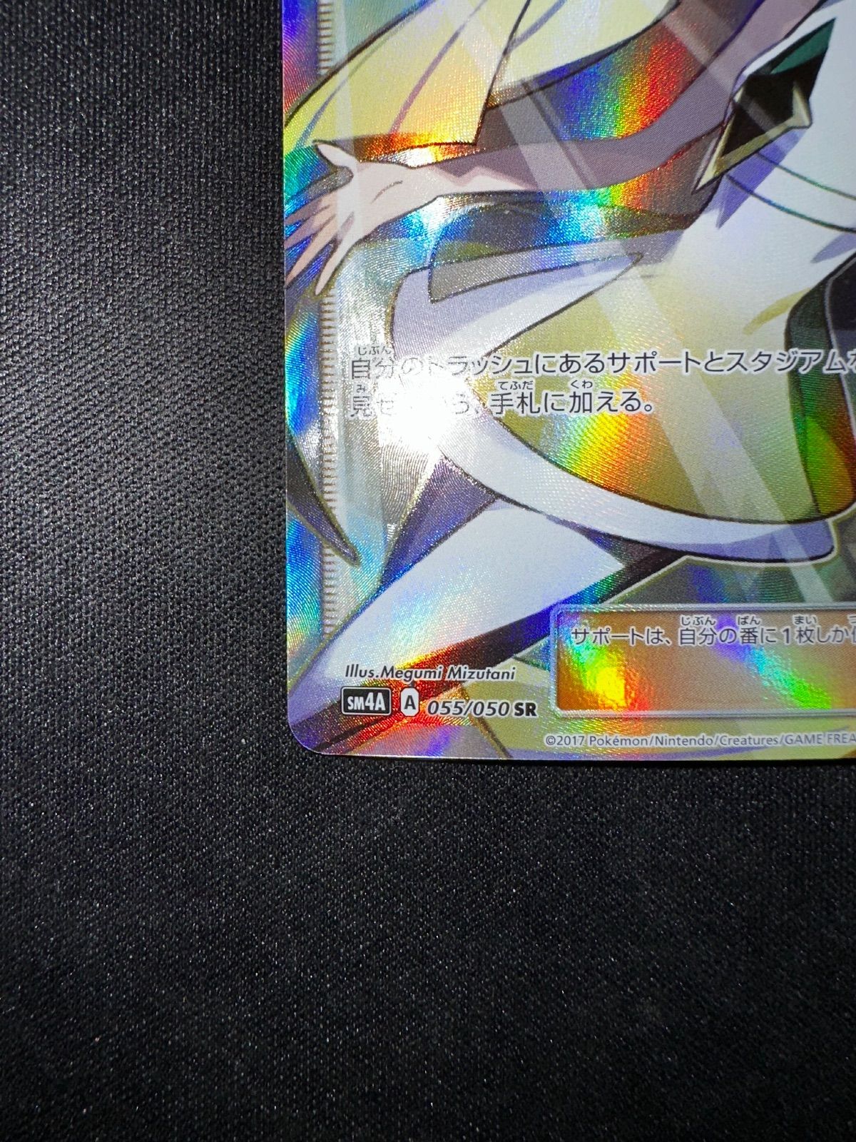 ルザミーネ SR 055/050 sm4a #20894 - メルカリ