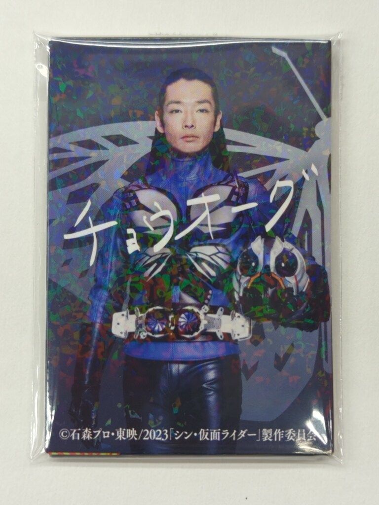 制作委員会 シン 仮面ライダーカード 劇場特典3 通常 サイン全10種 117 121 セット