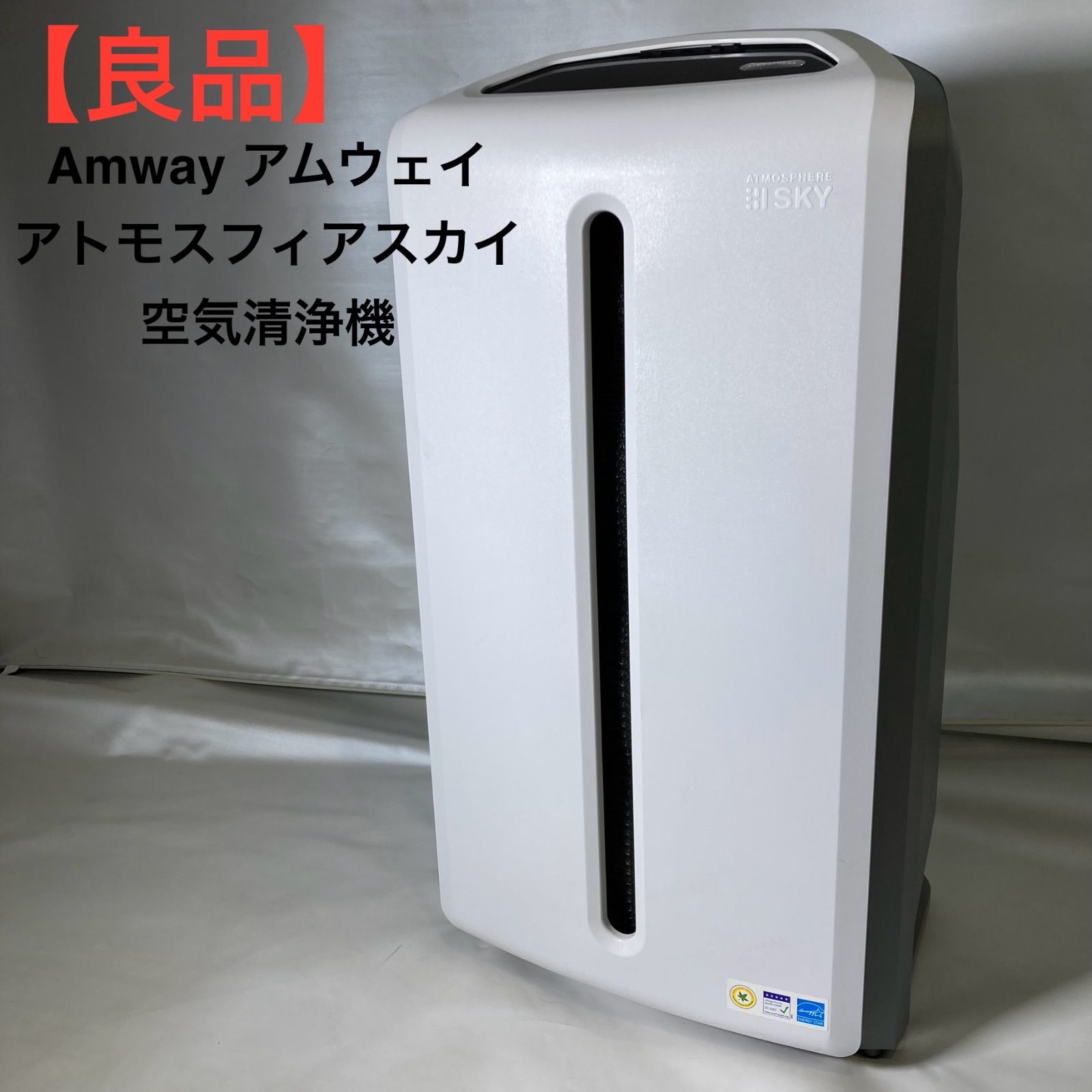 アムウェイスカイ空気清浄機　中古 良品】Amway アムウェイ アトモスフィアスカイ 空気清浄機 - メルカリ