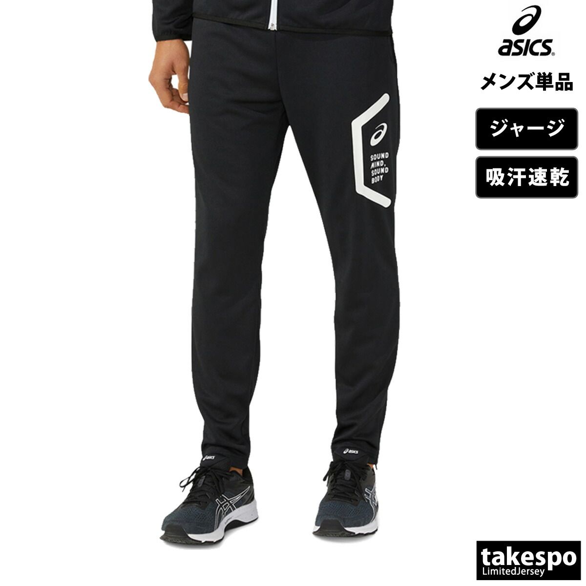 ASICS ブラック ジャージパンツ Mサイズ 新品タグ付き アシックス チーム ロングパンツ メンズ ブランド asics ジャージ