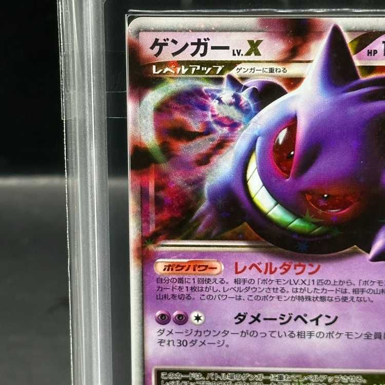 ARS10】 ゲンガーLV.X <1st> (-) {043/090} [DPt] 1枚 - メルカリ