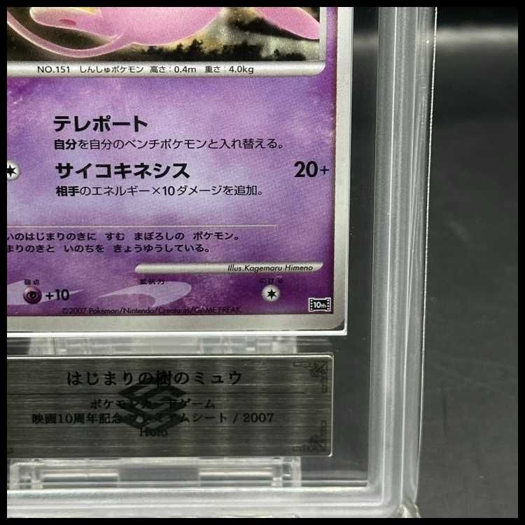 ARS9】 はじまりの樹のミュウ (-) {10th} [-] 1枚 - メルカリ