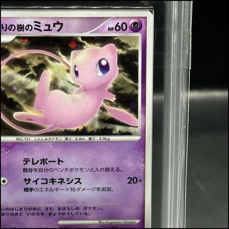 ARS鑑定 はじまりの樹のミュウ グレード9 MEW ARS鑑定 はじまりの樹のミュウ グレード9 MEW - メルカリ