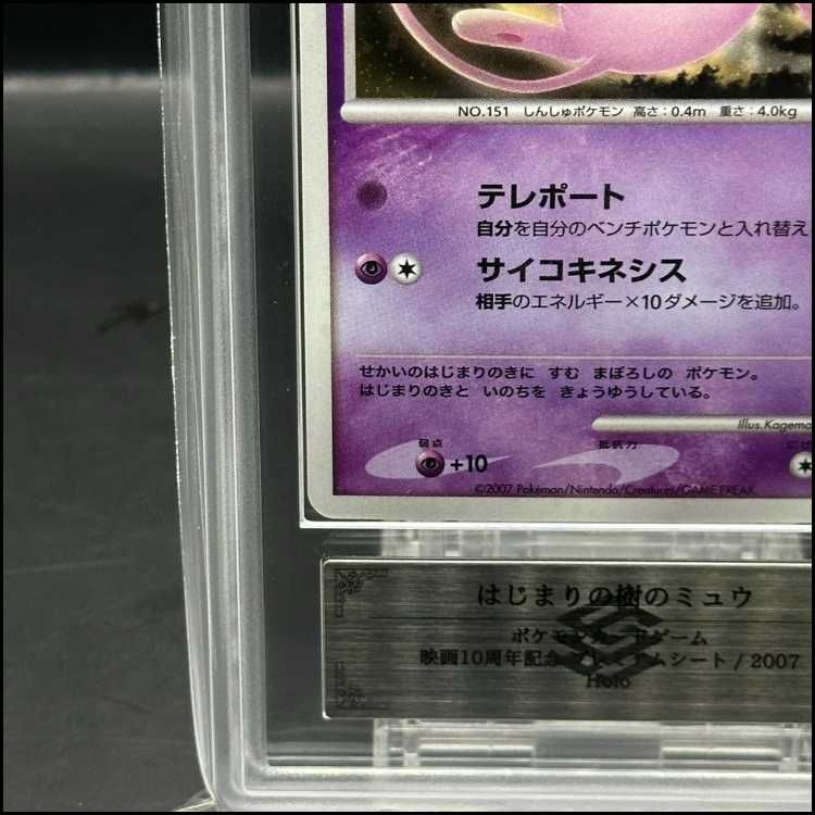 【ARS9】はじまりの樹のミュウ ARS9】 はじまりの樹のミュウ (-) {10th} [-] 1枚 - メルカリ