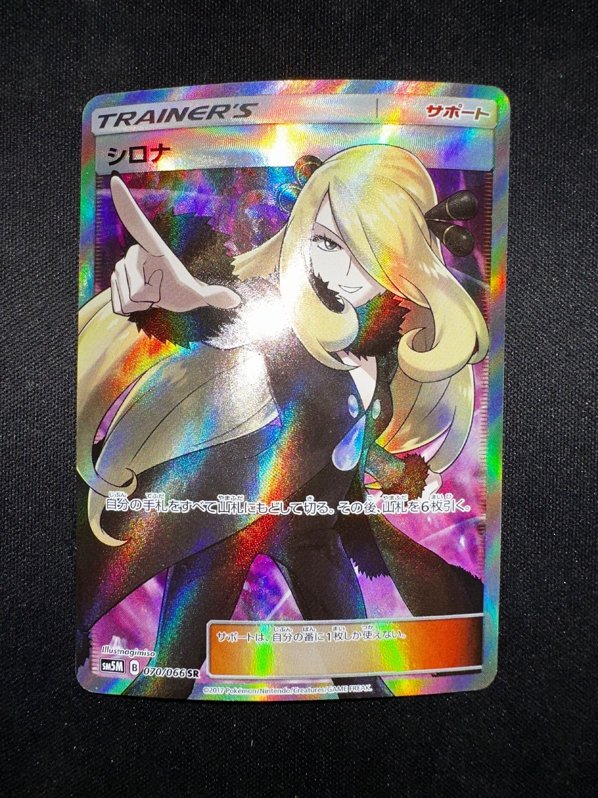 シロナ SR 070/066 sm5m #20367 - メルカリ