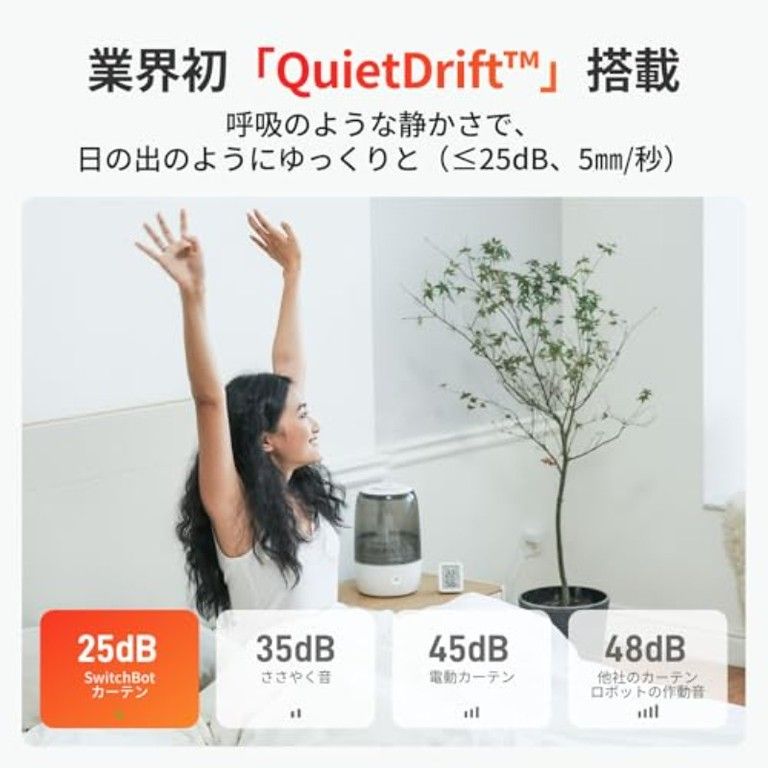 SwitchBot公式】スマートカーテンコントローラー 2個セット【アプリで