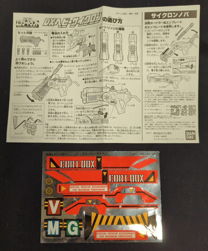 エクシードラフト当時物! ソフビ３体と本１冊 エクシードラフト当時物! ソフビ3体と本1冊 Amazon.co.jp: 特捜