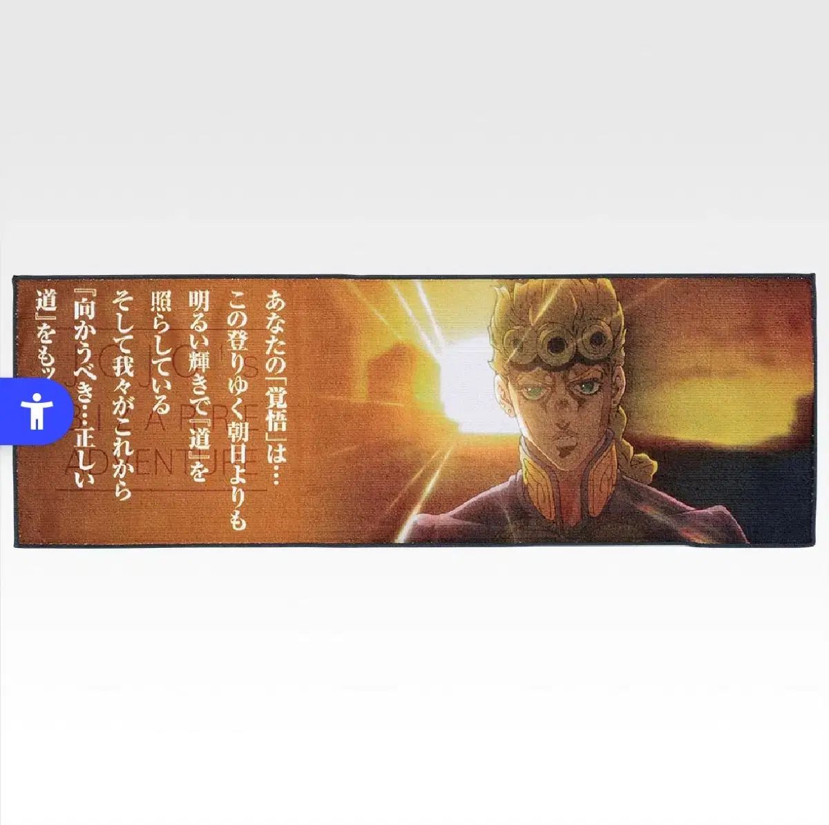 ジョジョワールド 一番くじ ジョルノ・ジョバァーナ タオル K賞 タオル