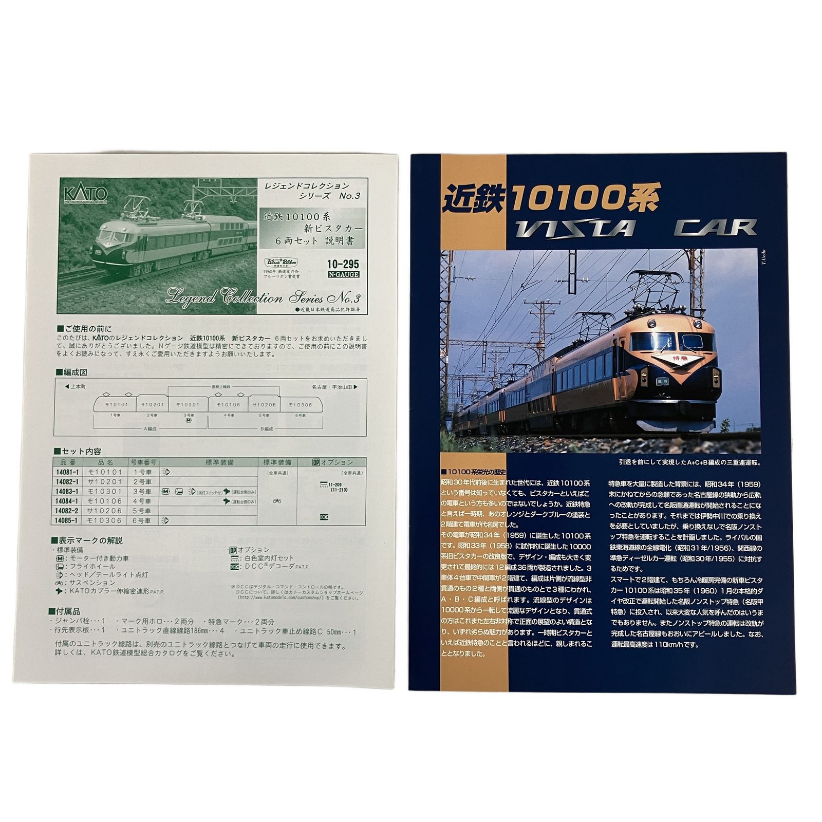  KATO 10 295 近鉄 10100系 新ビスタカー 6両セット 鉄道模型 N その他 鉄道玩具