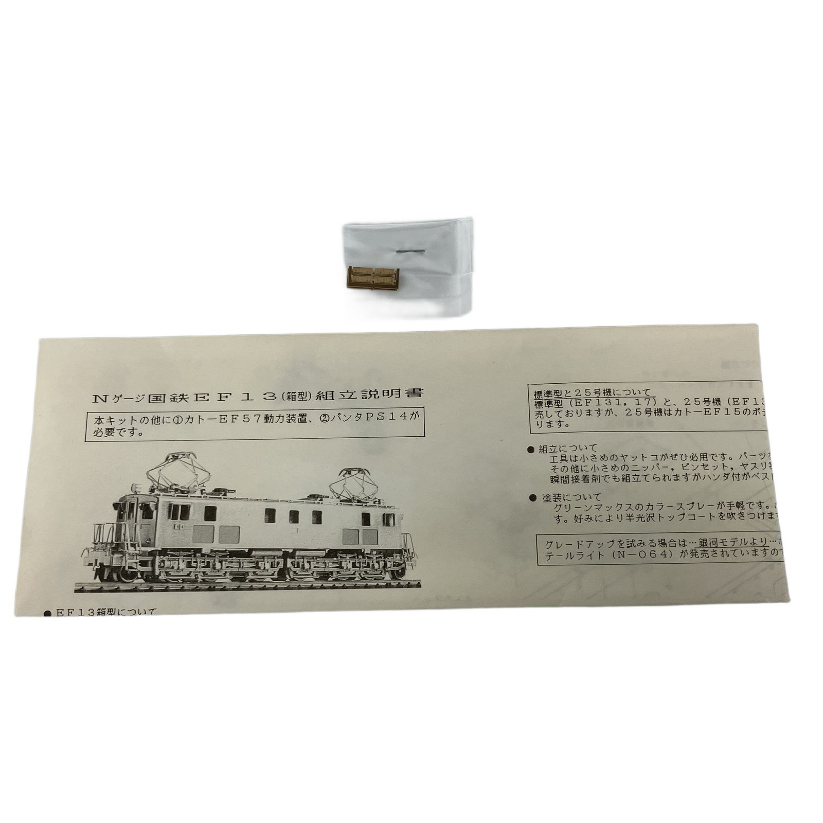 ワールド工芸 EF13 25 電気機関車 塗装済完成品 鉄道模型 N 中古Y10781744