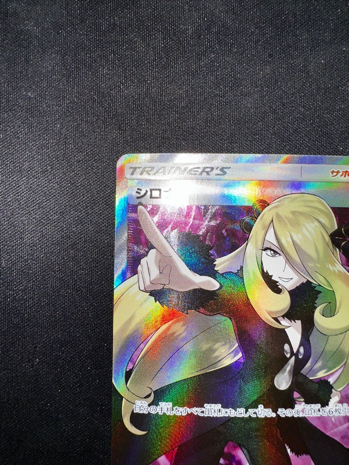 シロナ SR SM5M 070/066 (てけさん専用) シロナ(070/066 SR) | SR | ドラゴンスター ネット買取 | ポケモンカード