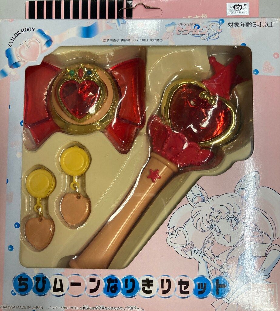 バンダイ セーラームーンS ちびムーンなりきりセット - メルカリ