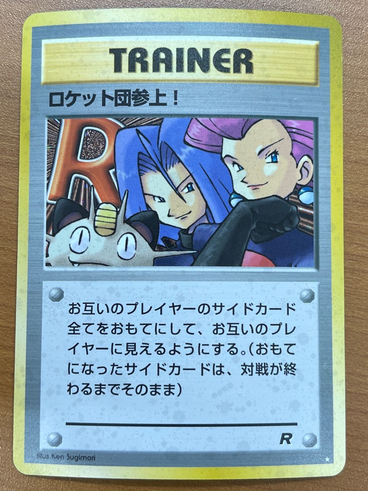 ポケモンカード　旧裏　ロケット団参上！　キラ 状態A ロケット団参上！ 旧裏 キラ ポケモンカードゲーム ポケカ