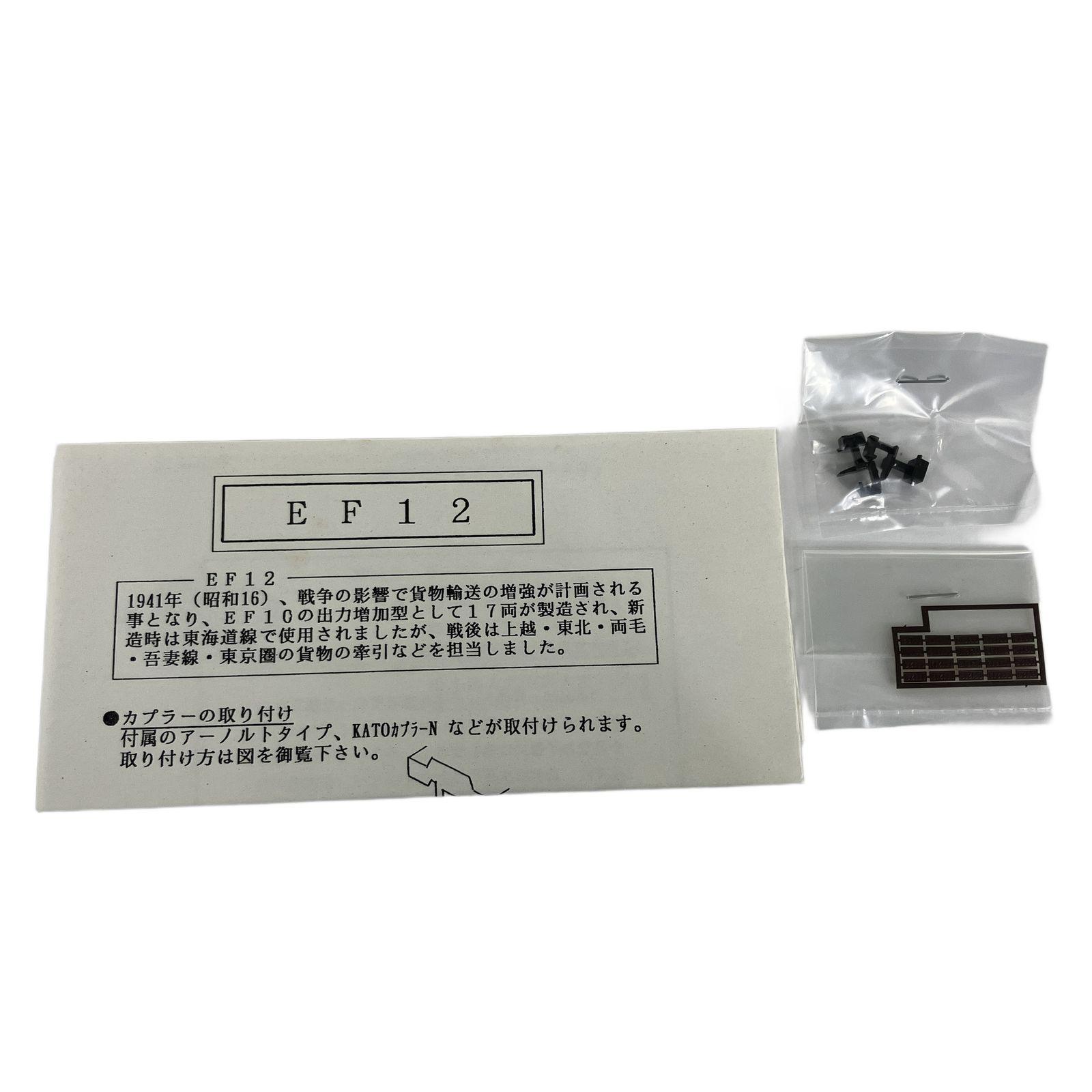 ワールド工芸 国鉄 EF12 電気機関車 塗装済完成品 鉄道模型 N 中古