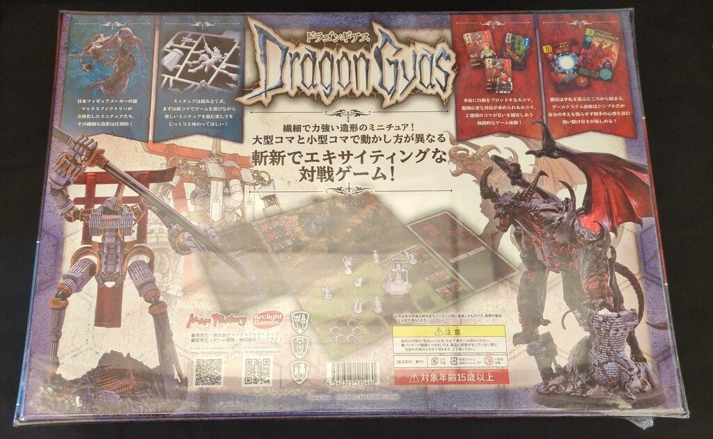 マックスファクトリー ボードゲーム ドラゴンギアス makuake限定版