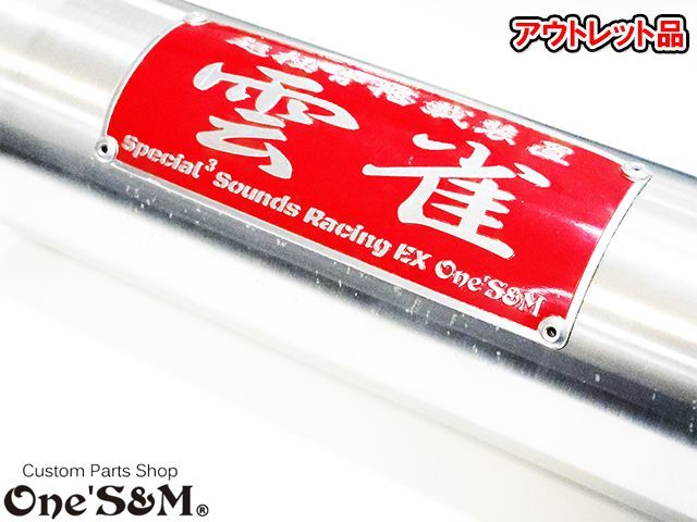 アウトレット】 3sound アルミサイレンサー HIBARI ヒバリ Ⅲsound