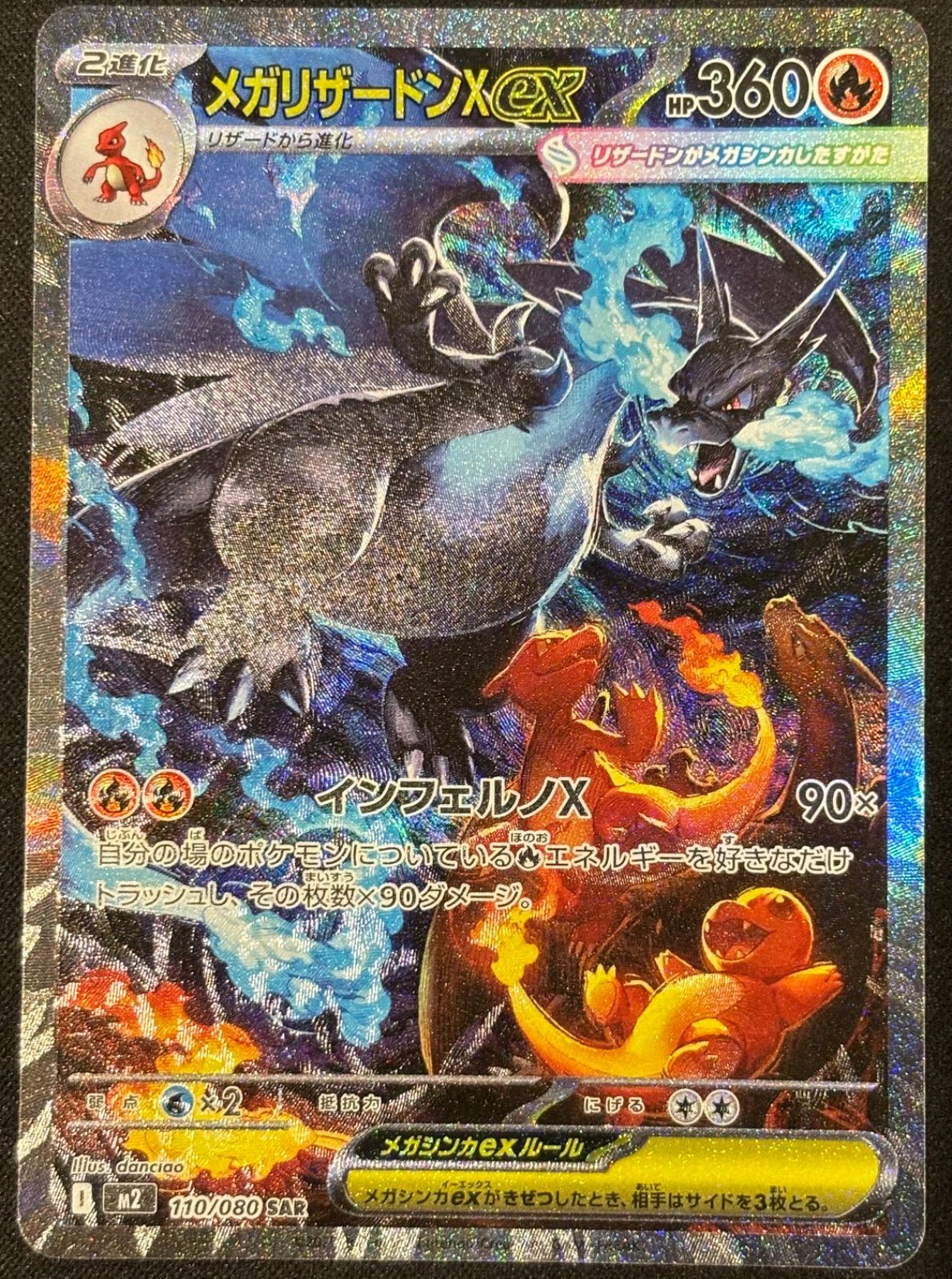 メガリザードンXex m2 110/080 SAR - メルカリ