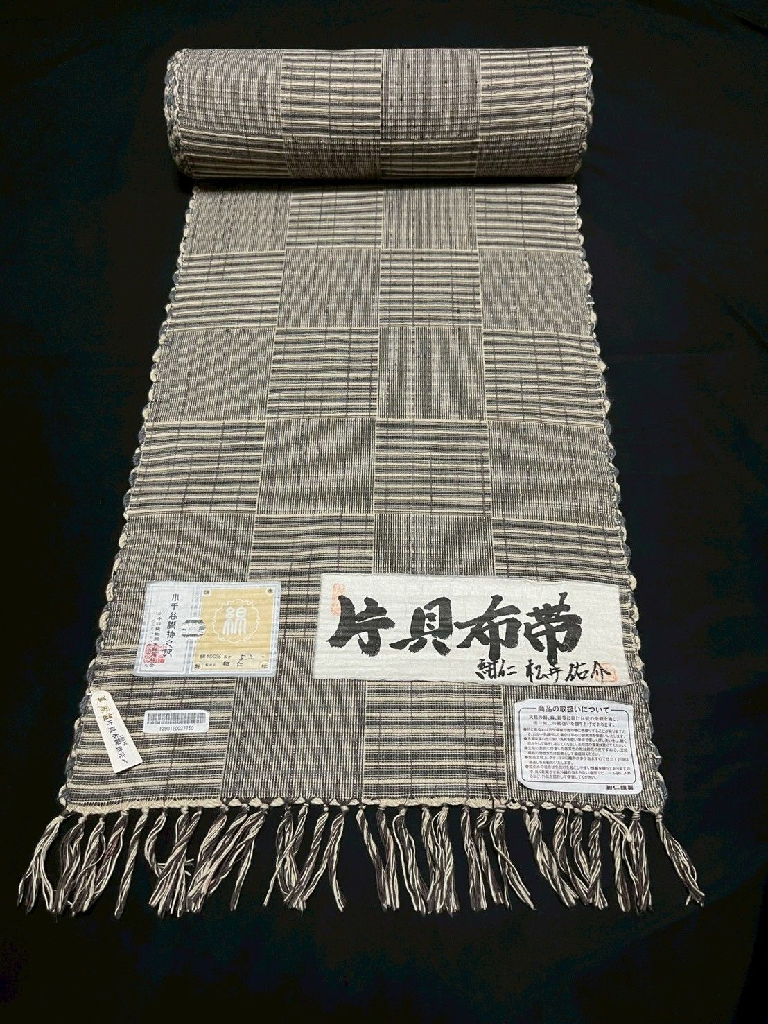 八寸名古屋帯 片貝布帯 紺仁 小千谷 片貝木綿 松井佑介 名古屋帯