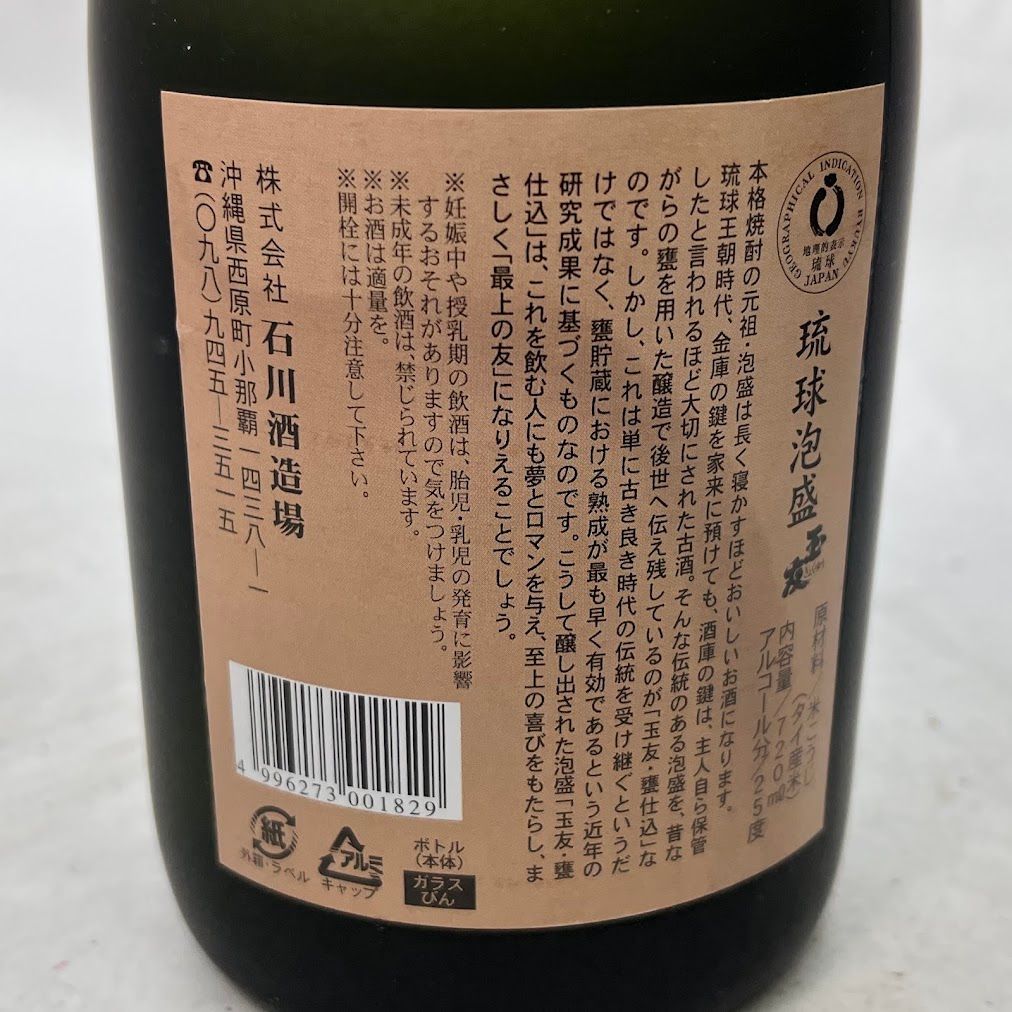 泡盛記念ボトル｜琉球泡盛の甕仕込みの石川酒造場公式HP 超
