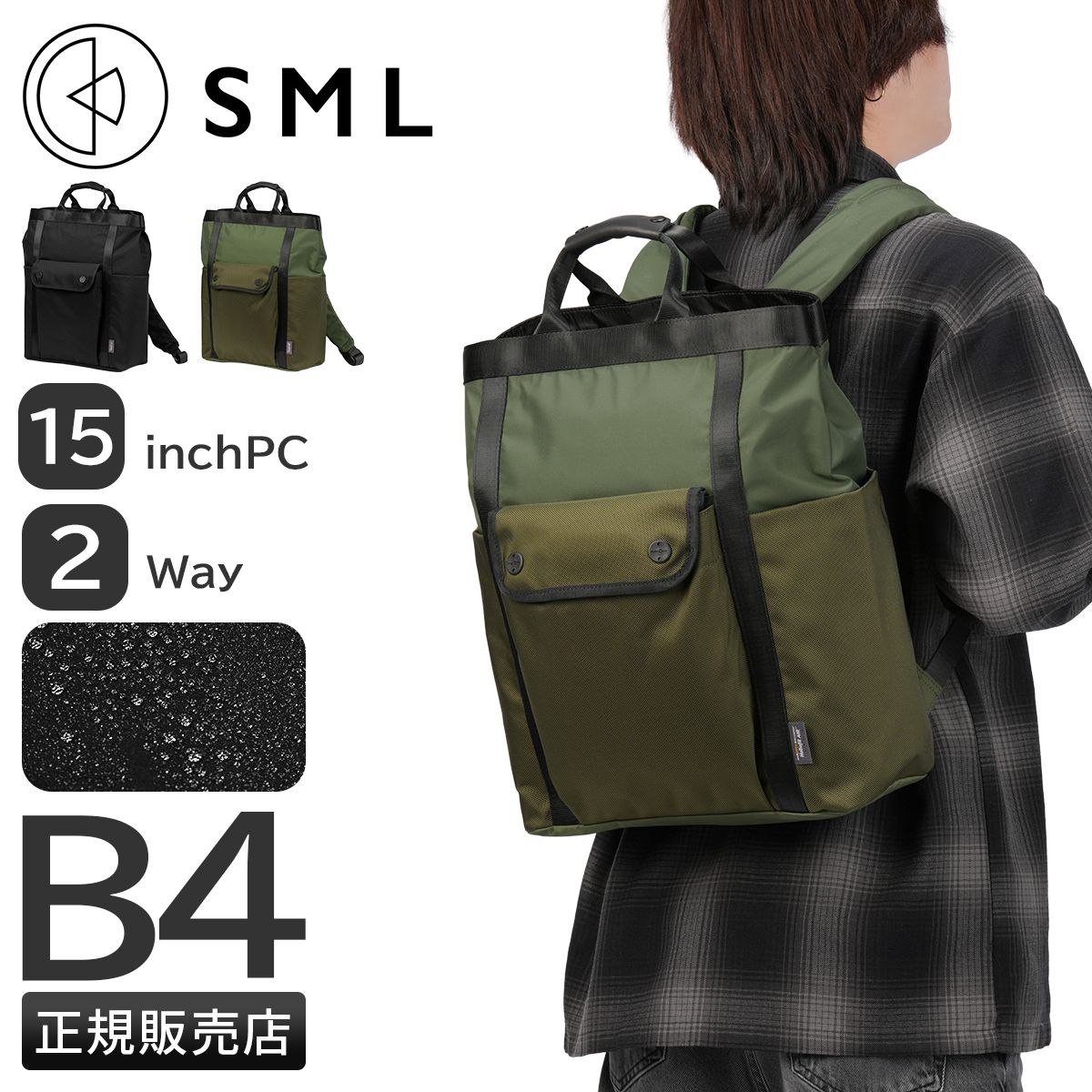 エスエムエル デクラン バックパック トートバッグ 2 WAY 軽量 撥水 SML DECLAN K 905052