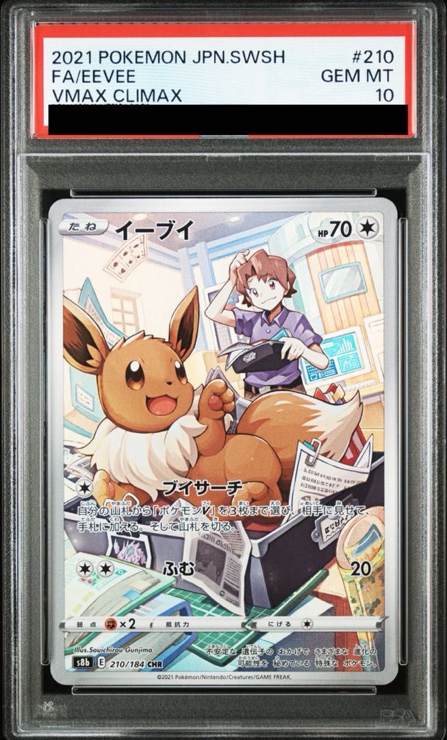 PSA10 イーブイ　CHR 210/184 PSA10鑑定済〕イーブイ【CHR】{210/184} 1枚 (Used) （1245770033