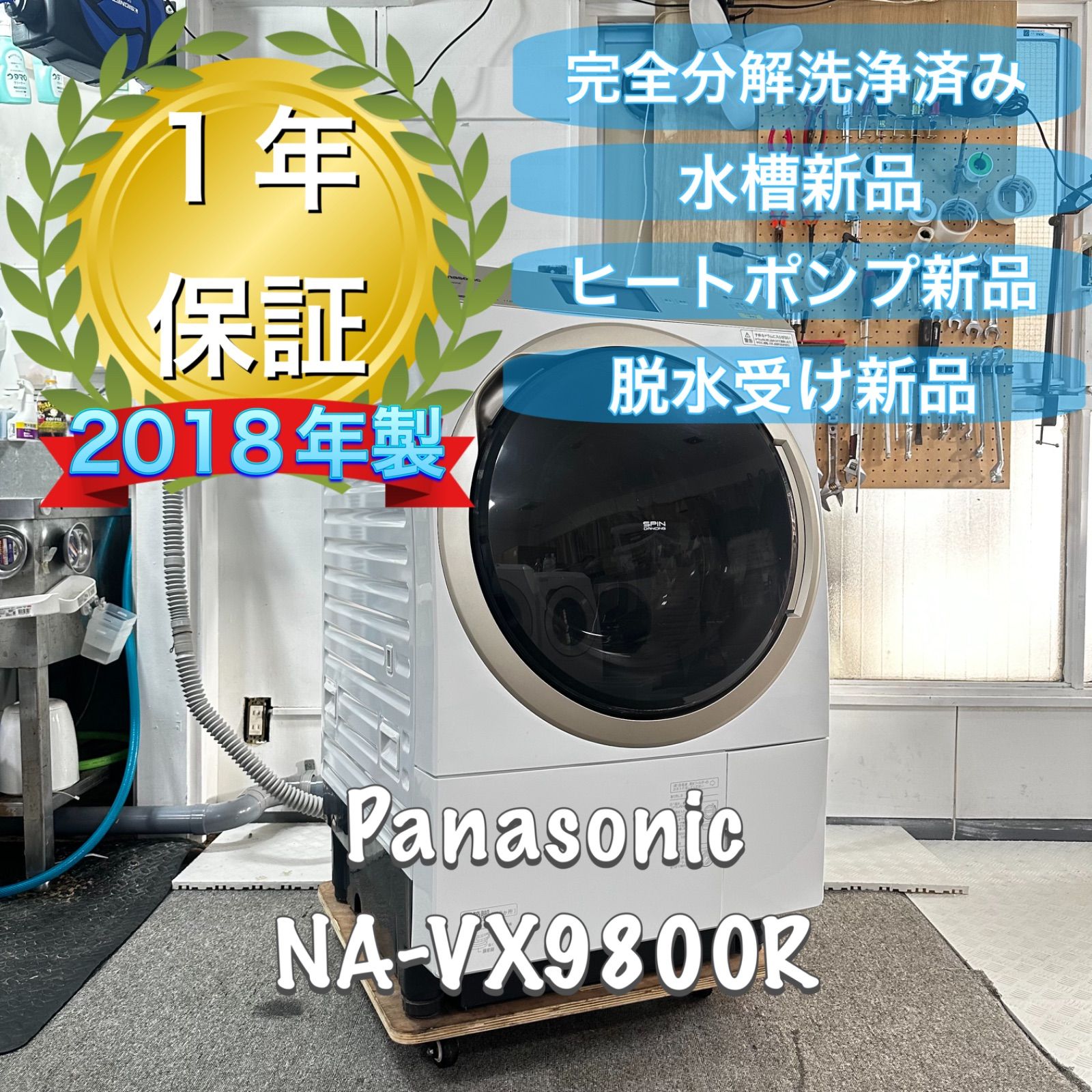 Panasonic NA-VX9800R 2018 ドラム式洗濯機 ヒートポンプ式 - メルカリ