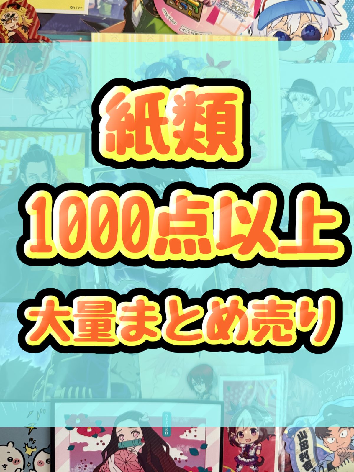 紙類 アニメ ゲーム まとめ売り 大量 コースター ポストカード カード