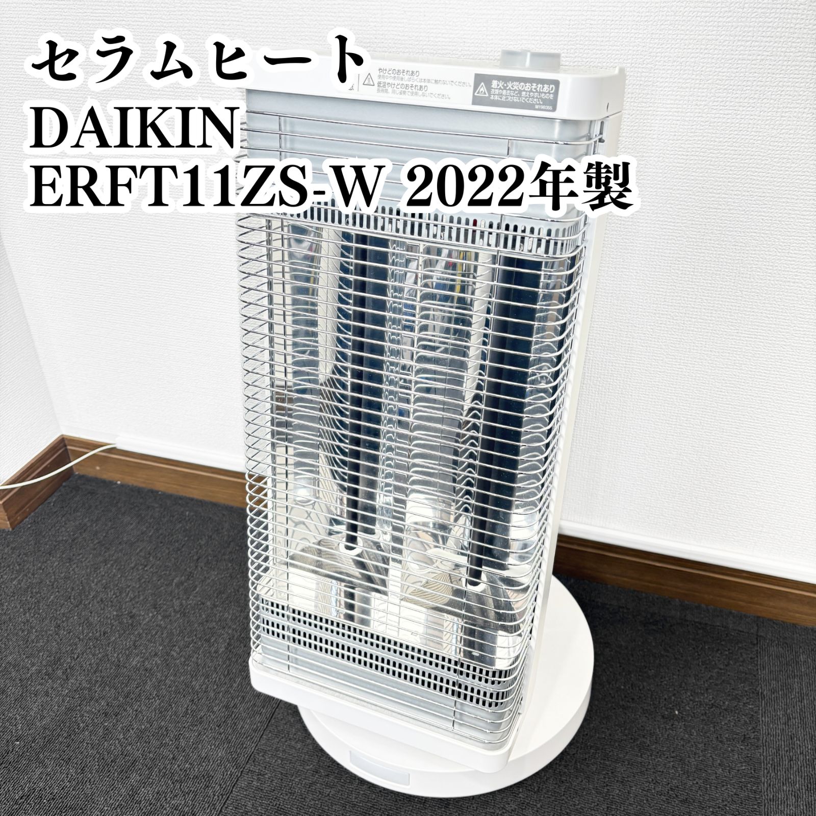 美品/高年式】DAIKIN セラムヒート ERFT11ZS-W セラミックヒーター
